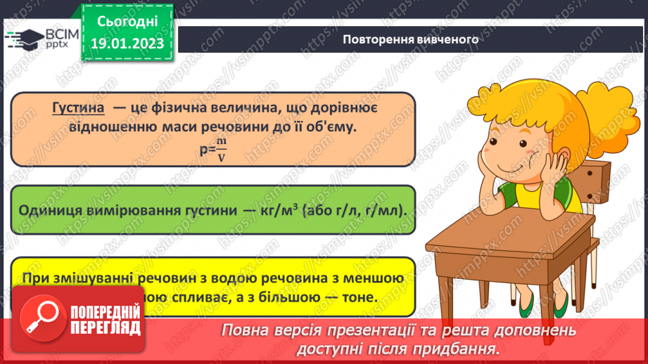 №39 - Робочий семінар №6. Розрахунки за хімічними формулами.8