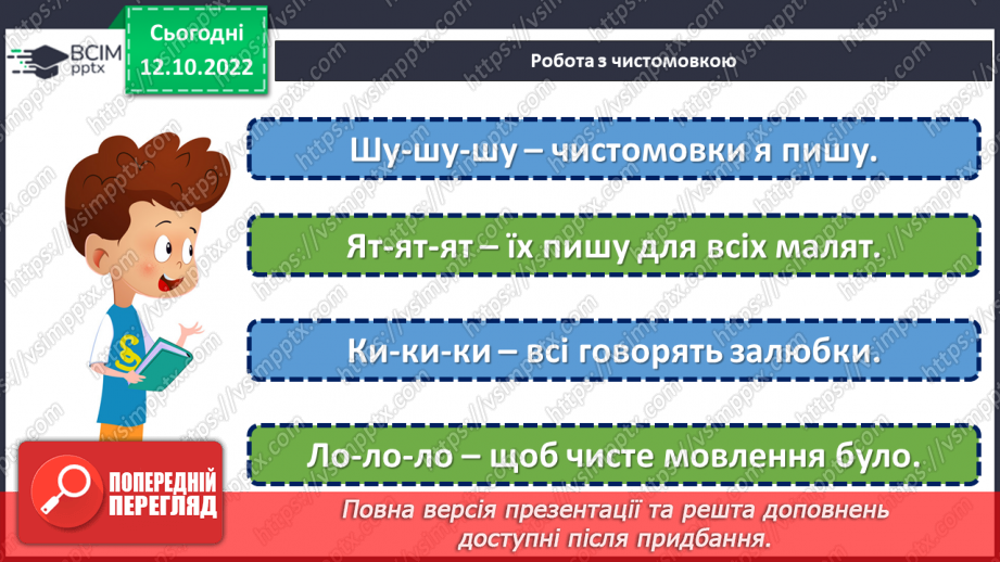 №034-35 - У дружній родині і в холод тепло. Андрій М’ястківський «Наш рід». Інсценізація оповідання. (с. 33)7