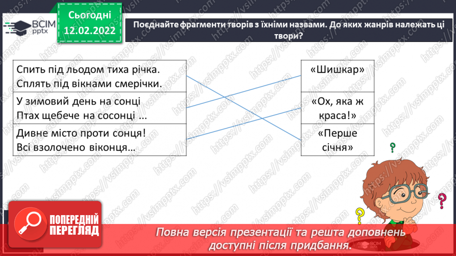 №082 - Узагальнення знань з розділу13