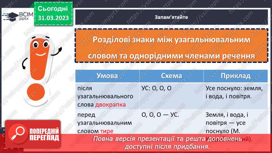 №118 - Узагальнювальне слово в реченні з однорідними членами.11 №118 - Узагальнювальне слово в реченні з однорідними членами.11