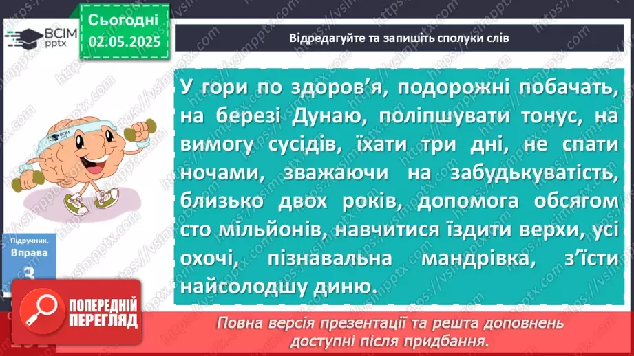 №099 - Самостійні та службові частини мови, вигук16 №099 - Самостійні та службові частини мови, вигук16