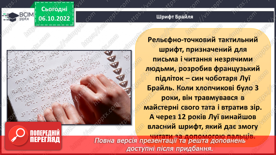 №08 - Успіх під силу кожного. Друзі та подруги з інвалідністю. Права дітей з інвалідністю.17