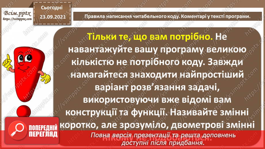 №11 - Інструктаж з БЖД. Правила написання читабельного коду. Коментарі у тексті програми.8