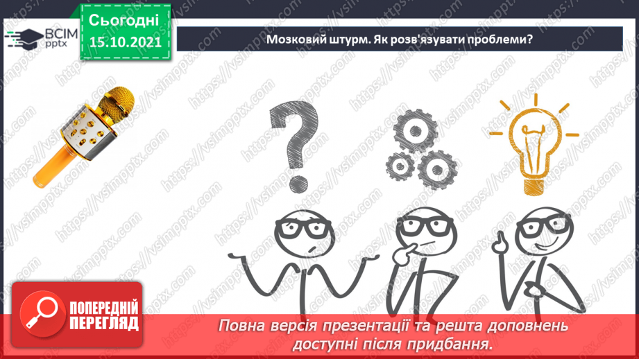 №043 - Розвиток мовлення. Щоденник8 №043 - Розвиток мовлення. Щоденник8