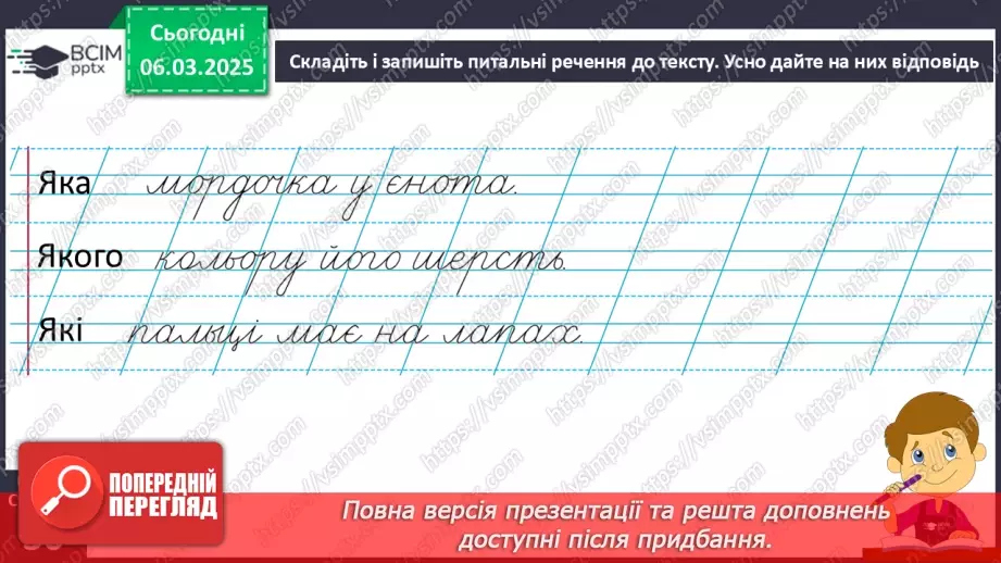 №101 - Навчаюся розрізняти текст-опис.14 №101 - Навчаюся розрізняти текст-опис.14