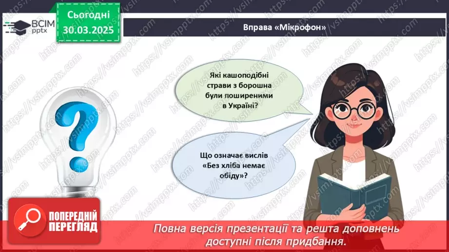 №58 - Технологія приготування страв із борошна (продовження).2