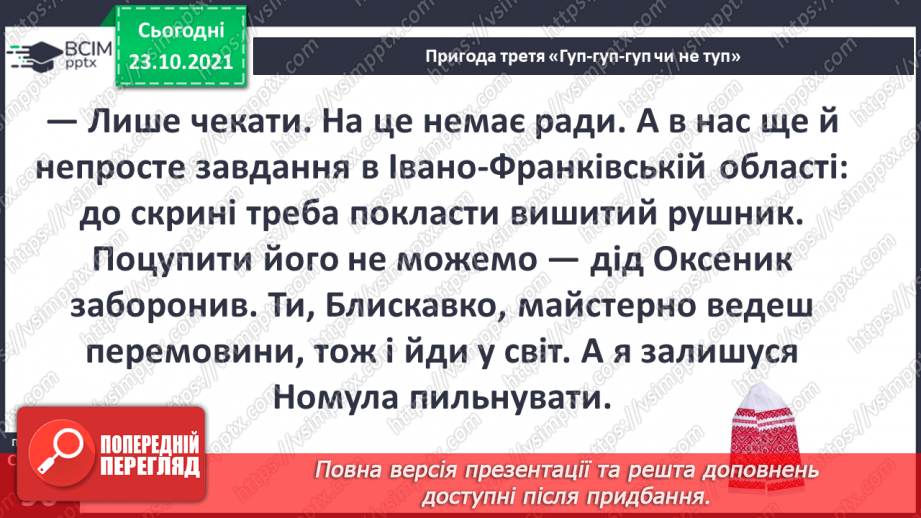 №030 - Г. Остапенко «Гуп-гуп-гуп чи не туп»12 №030 - Г. Остапенко «Гуп-гуп-гуп чи не туп»12