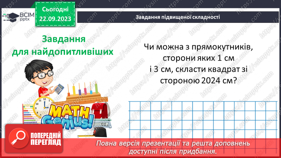 №021 - Порівняння дробів. Розв’язування вправ і задач на зведення дробів до спільного знаменника та порівняння дробів.19