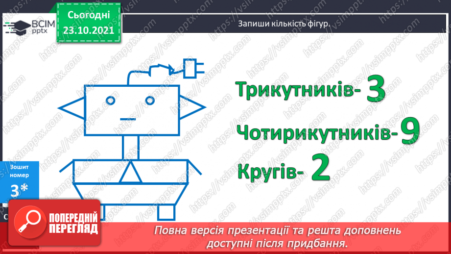 №039 - Віднімання суми від числа. Складання та читання виразів за схемами23