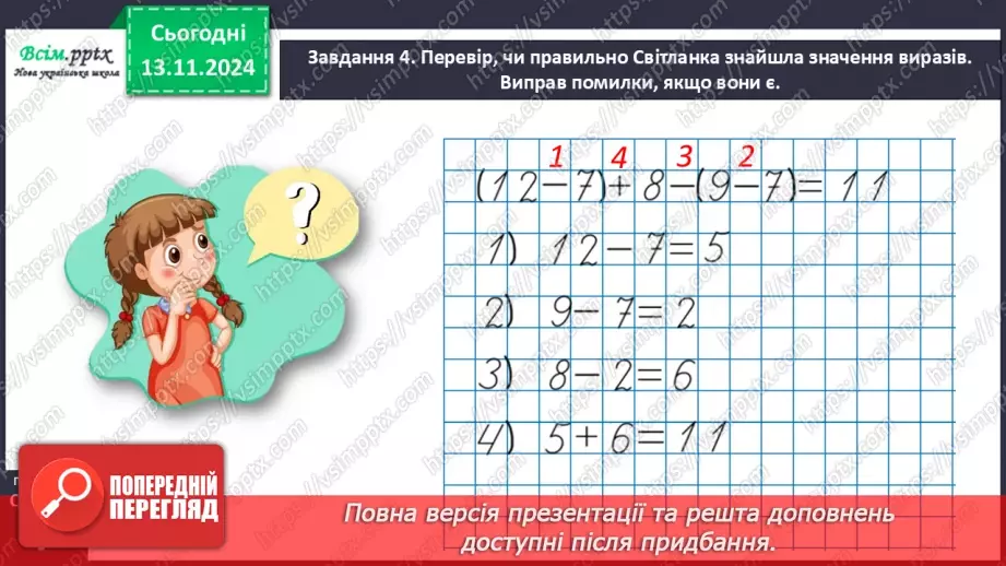 №048 - Шукаємо шлях розв’язування складеної задачі26 №048 - Шукаємо шлях розв’язування складеної задачі26