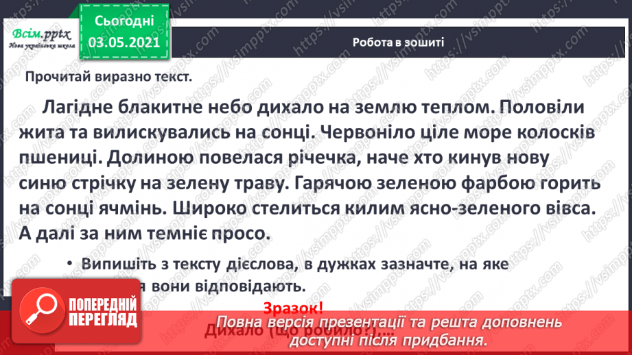 №107 - Поняття про дієслово як частину мови. Навчаюся визначати дієслова16