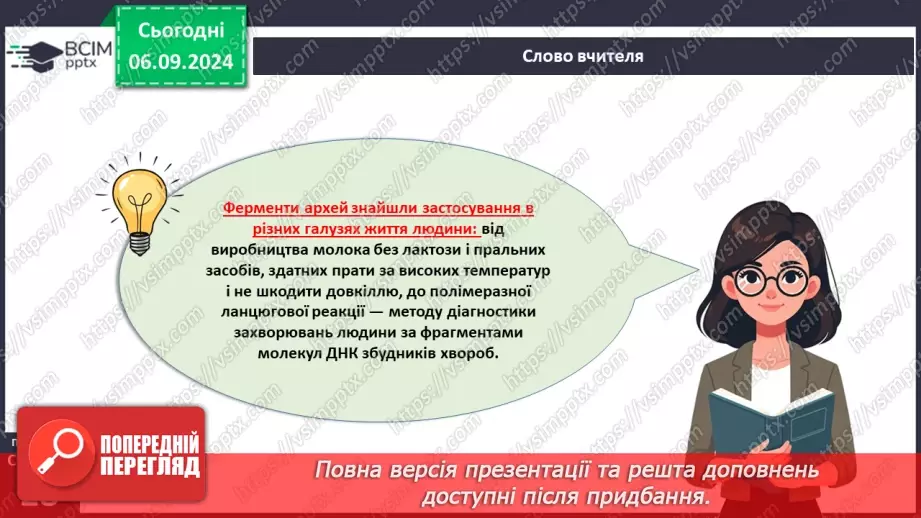 №09 - Яка різноманітність прокаріотів? Яка їхня роль у природі?13