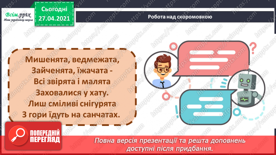 №057 - Батьки — найрідніші люди па землі. С. Дерманський «Віршик для мами». О. Попов «Хто це?»6