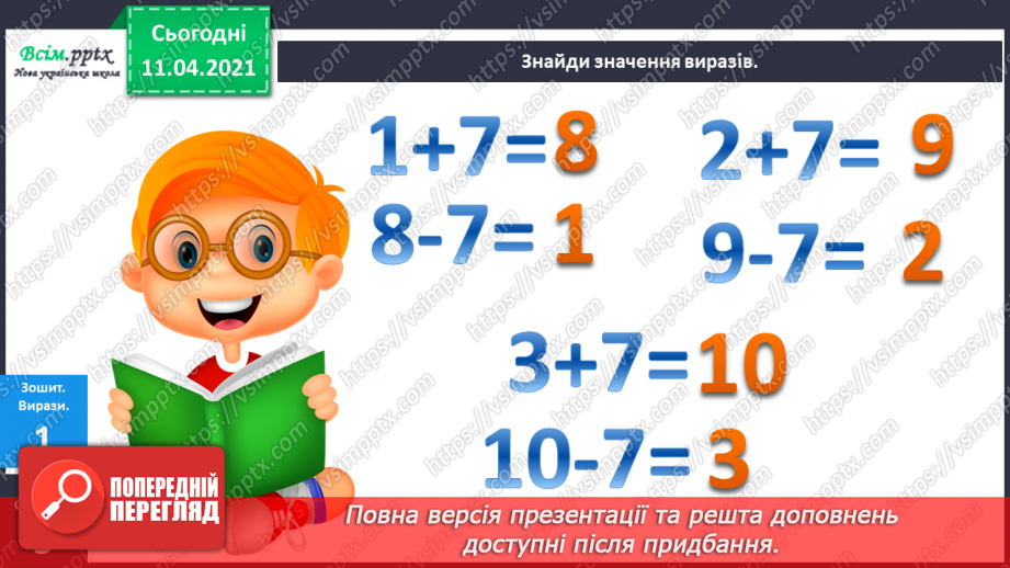 №070 - Таблиці додавання і віднімання чисел 8 і 9.Складання і розв’язування задач за малюнками і виразами.12