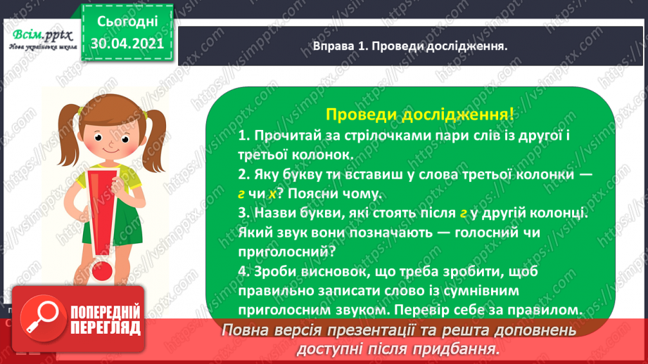 №007 - Правильно записую слова із сумнівними приголосними звуками. Складання тексту на задану тему8