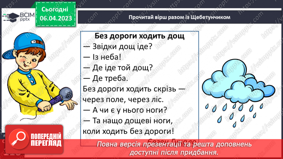 №0115 - Виразне читання тексту «Іди, іди, дощику» Зірки Мензатюк. Робота з дитячою книжкою9