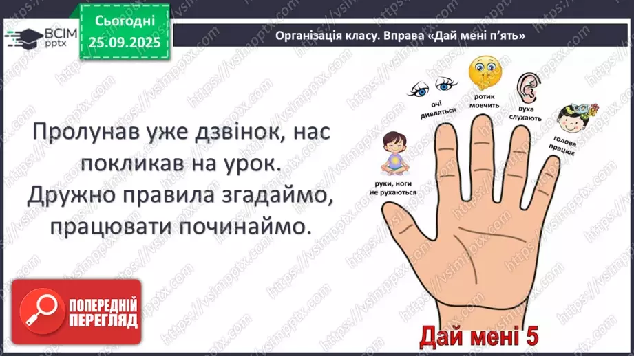 №12 - П/О. ГР1, ГР2, ГР4. Урок розвитку мовлення №1 (усно). Виконання пісень (на вибір)1 №12 - П/О. ГР1, ГР2, ГР4. Урок розвитку мовлення №1 (усно). Виконання пісень (на вибір)1