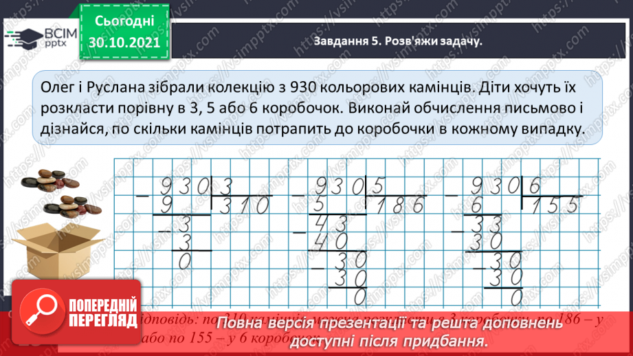 №051 - Розв’язуємо задачі14