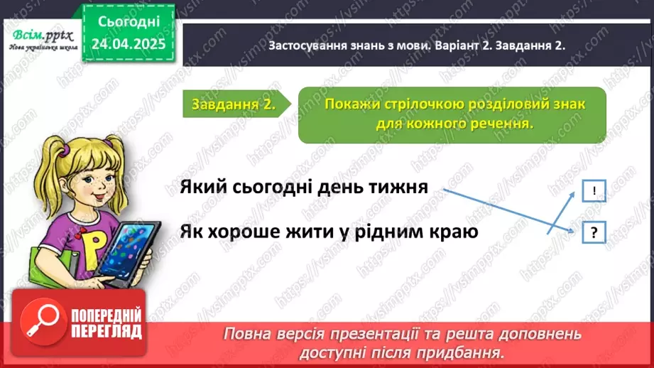 №118 - Діагностувальна робота. Застосування знань з мови14 №118 - Діагностувальна робота. Застосування знань з мови14