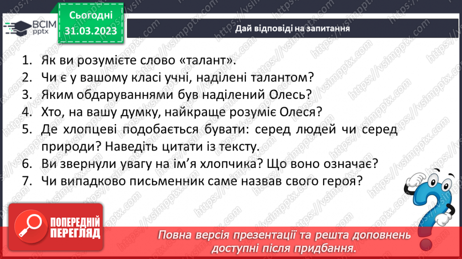 №59 - Єдність світу людини й світу природи в оповіданні Григора Тютюнника «Дивак».3