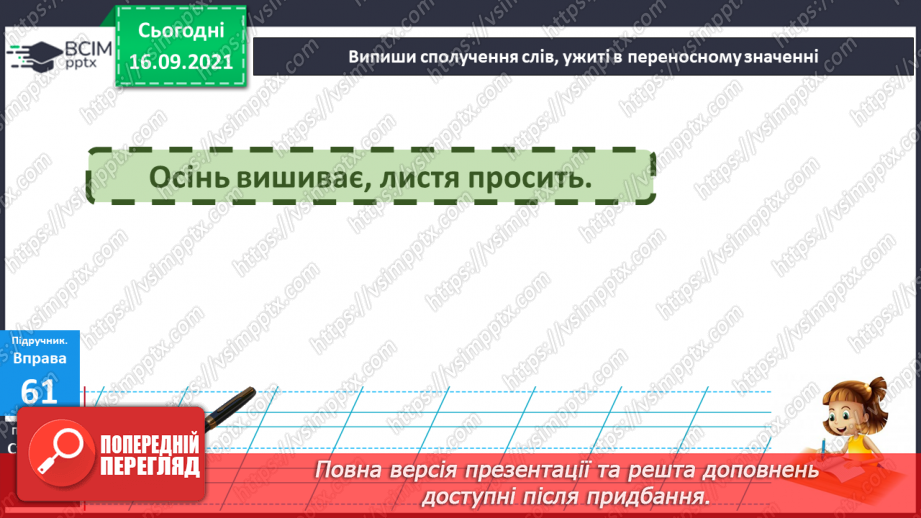 №020 - Синоніми, антоніми та багатозначні Слова в текстах7