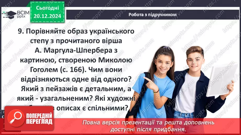 №35 - Альфред Марґул-Шпербер. «Український степ»17