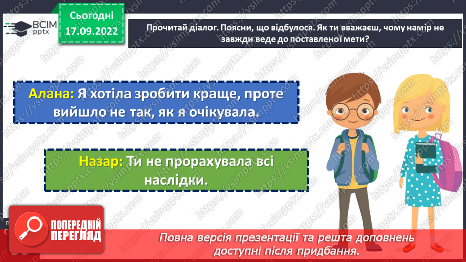 №05 - Як наслідки вчинку ведуть до відповідальності?4