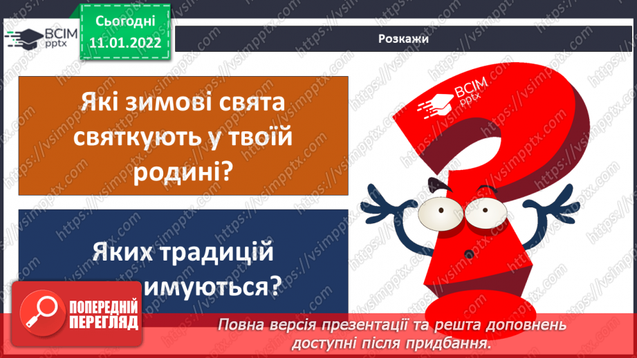 №052-53 - Календар народних свят українців18 №052-53 - Календар народних свят українців18