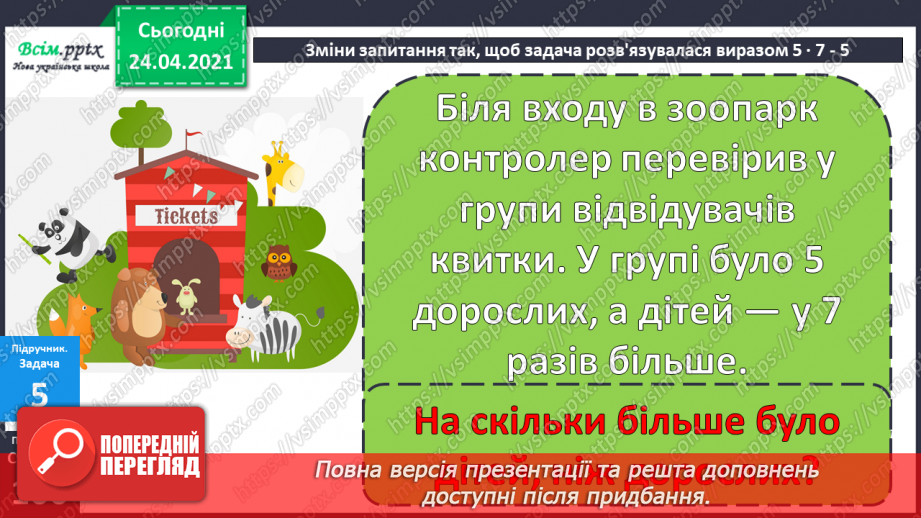 №084 - Правила порядку виконання дій у виразах. Задачі на суму двох добутків.16