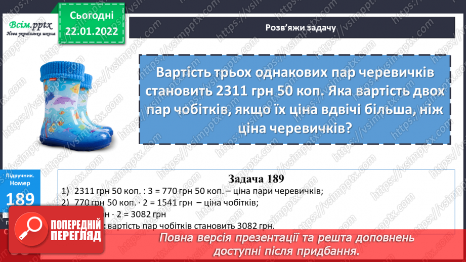 №098 - Залежність зміни частки від зміни діленого. Ділення складеного іменованого числа на одноцифрове.20