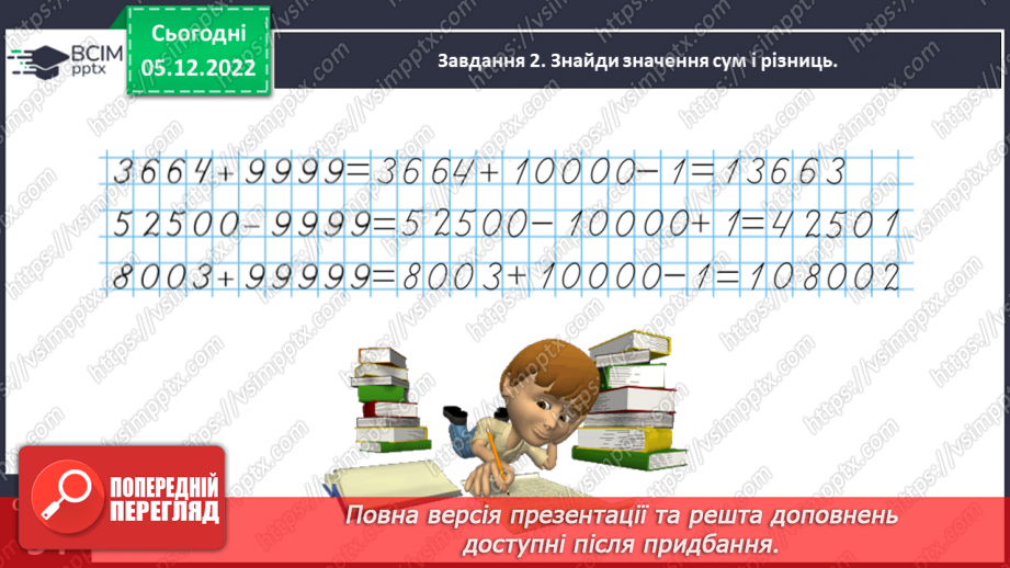 №072 - Додаємо і віднімаємо багатоцифрові числа11 №072 - Додаємо і віднімаємо багатоцифрові числа11