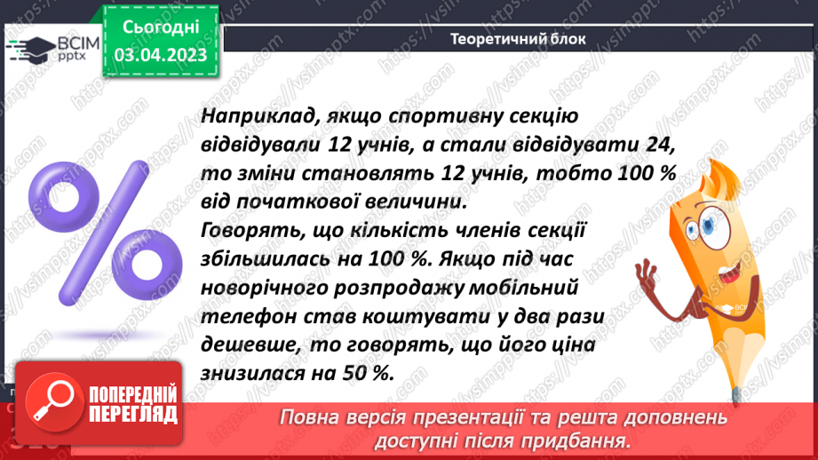 №149 - Відсотки10 №149 - Відсотки10