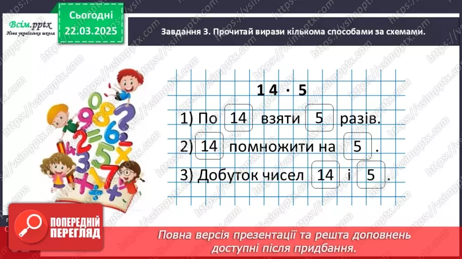 №112 - Ознайомлюємось з математичними виразами добуток і частка16 №112 - Ознайомлюємось з математичними виразами добуток і частка16