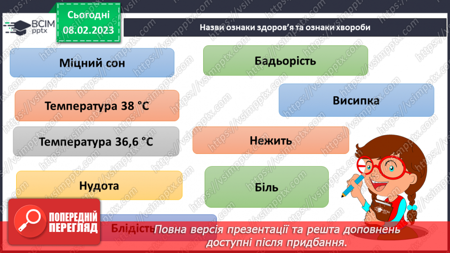 №069 - Взаємозв’язок складових здоров’я. Що впливає на здоров’я20 №069 - Взаємозв’язок складових здоров’я. Що впливає на здоров’я20