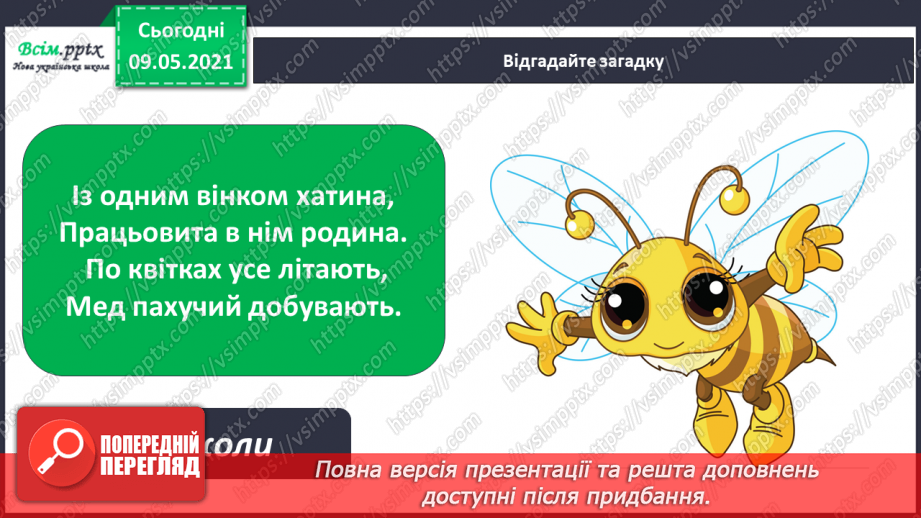 №070 - Як дикі тварини стали свійськими?26