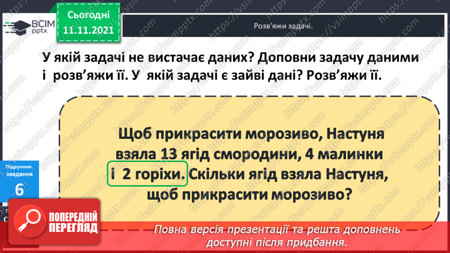 №035 - Задачі  на  знаходження  суми  трьох  доданків.19