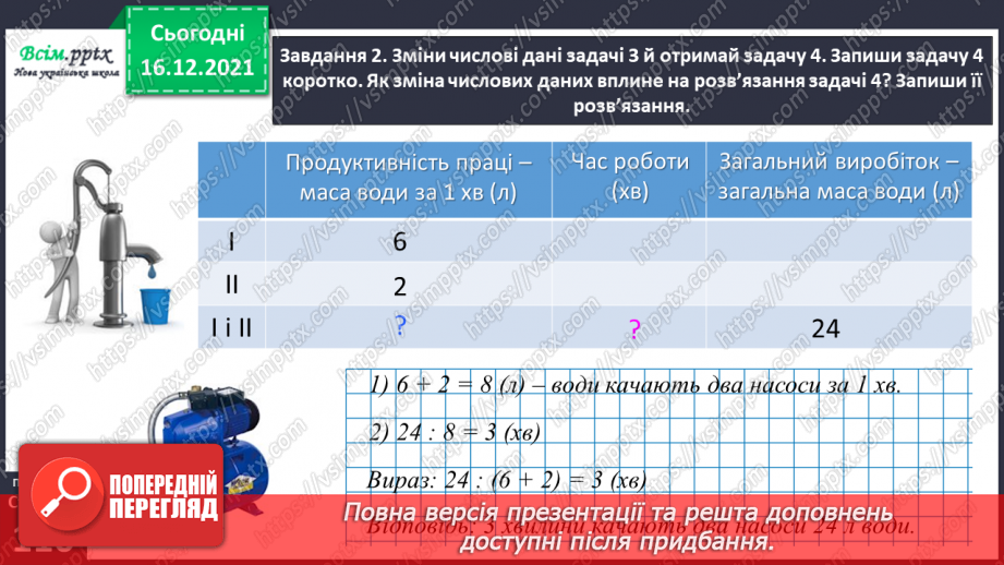 №150 - Знайомимось із задачами на спільну роботу26 №150 - Знайомимось із задачами на спільну роботу26