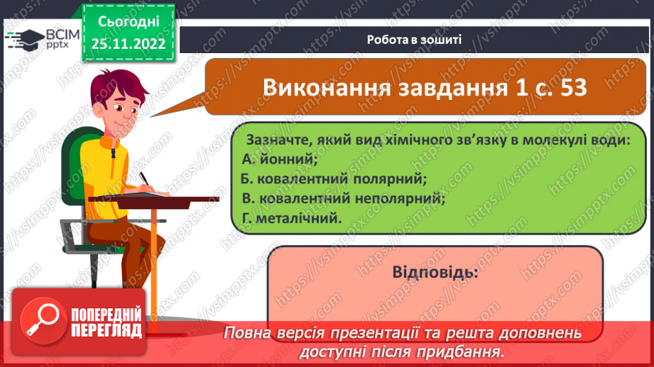 №29-30 - Виконання завдань різної складності (підготовка до контрольної роботи). Навчальний проєкт.11 №29-30 - Виконання завдань різної складності (підготовка до контрольної роботи). Навчальний проєкт.11