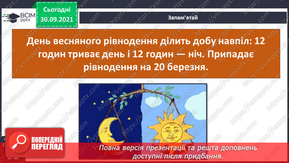 №020 - Чому на Землі відбувається зміна пір року?13