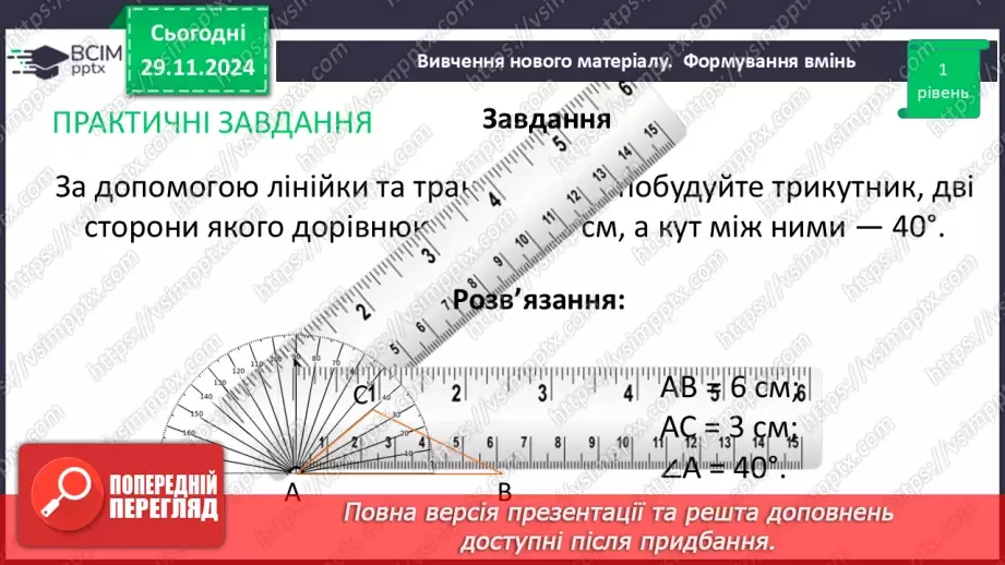 №28 - Перша та друга ознака рівності трикутників.19 №28 - Перша та друга ознака рівності трикутників.19