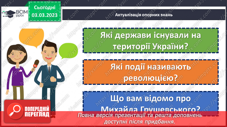 №26 - Спроби відродження української державності у 1917—1921 роках.4 №26 - Спроби відродження української державності у 1917—1921 роках.4