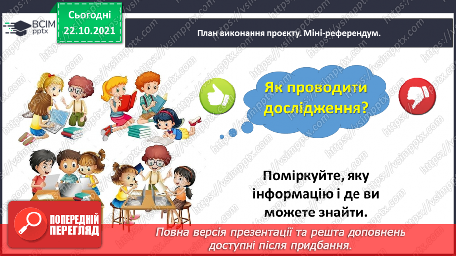 №047 - Навчальний проєкт «Математичні рекорди в царстві рослин»11 №047 - Навчальний проєкт «Математичні рекорди в царстві рослин»11