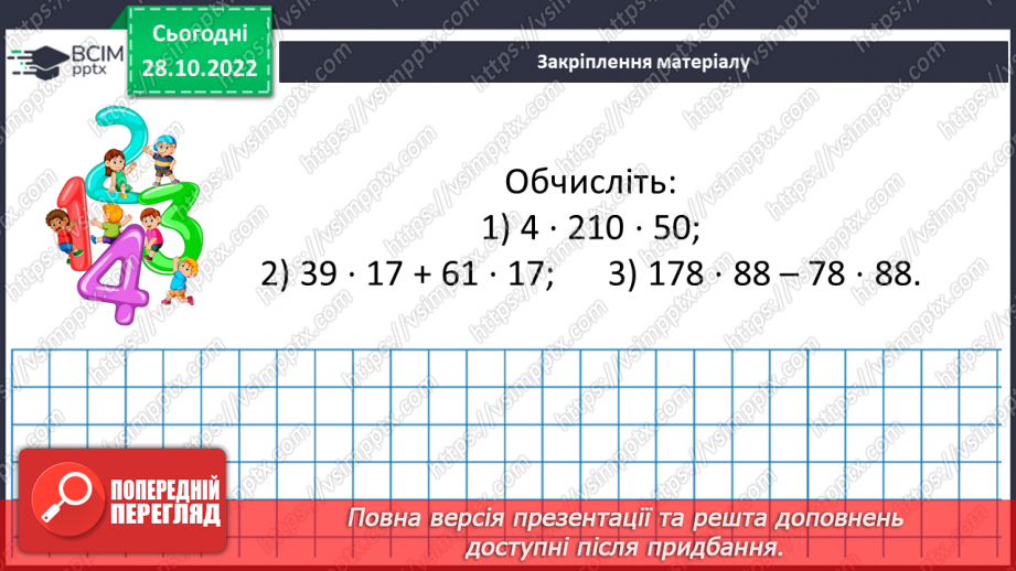 №051-52 - Розв’язування задач на всі дії з натуральними числами. Самостійна робота №7.16