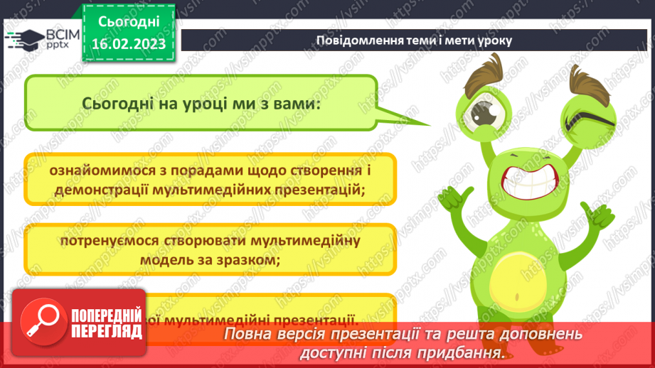 №24 - Інструктаж з БЖД. Мультимедійні моделі. Створення мультимедійної моделі всесвіту в редакторі презентацій.3 №24 - Інструктаж з БЖД. Мультимедійні моделі. Створення мультимедійної моделі всесвіту в редакторі презентацій.3