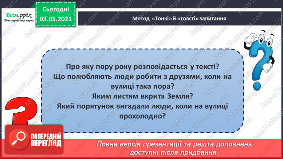 №001 - Що таке текст. Розпізнаю текст за його основними ознаками12