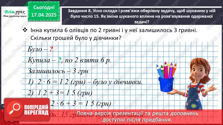 №122 - Розв’язуємо складені задачі на знаходження остачі24 №122 - Розв’язуємо складені задачі на знаходження остачі24