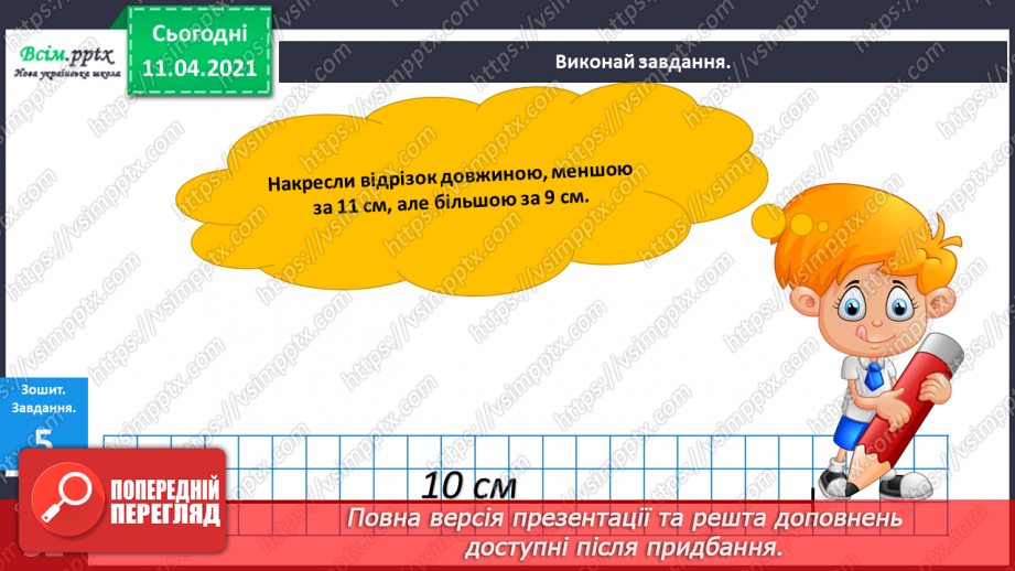 №097 - Розв’язування задач вивчених видів. Творча робота над задачею. Обчислення значень виразів.19