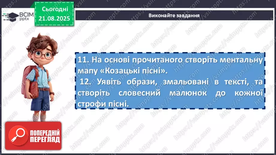 №02 - П/О. ГР1, ГР2, ГР3, ГР4.  Народнопісенна лірика. Народні соціально-побутові пісні, їх різновиди. Народна козацька пісня «Ой на горі та й женці жнуть»25 №02 - П/О. ГР1, ГР2, ГР3, ГР4.  Народнопісенна лірика. Народні соціально-побутові пісні, їх різновиди. Народна козацька пісня «Ой на горі та й женці жнуть»25