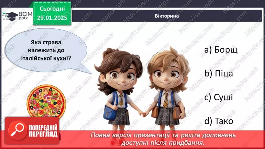 №21 - У світі кулінарії.21