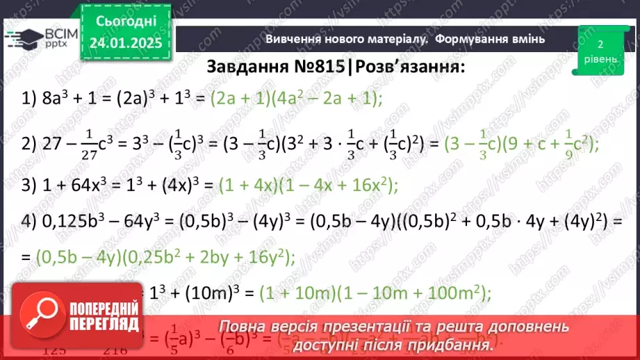 №058 - Сума і різниця кубів17